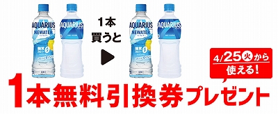 「アクエリアス ニューウォーター 500ml」「アクエリアス 500ml」