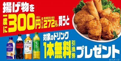 揚げ物300円