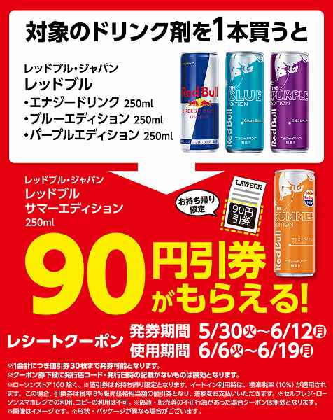 ドリンク剤値引券がもらえるキャンペーン