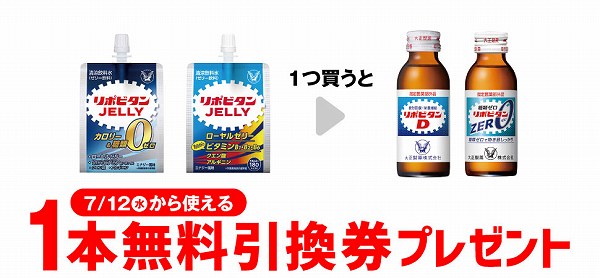 リポビタンゼリー　ZERO　180／リポビタンゼリー　180g