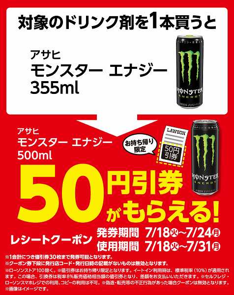 アサヒ　モンスターエナジー　355ml　50円引券がもらえる！