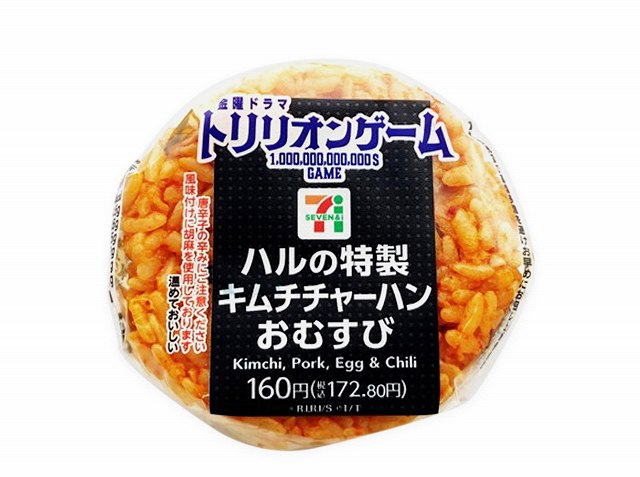 ハルの特製　キムチチャーハンおむすび