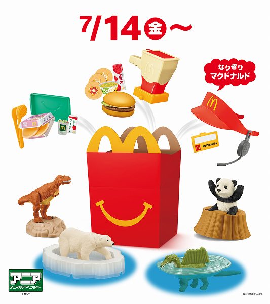 ハッピーセット「マックアドベンチャー なりきりマクドナルド」「アニア」販売概要