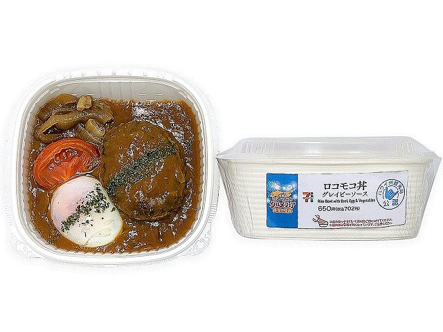 ロコモコ丼　グレイビーソース