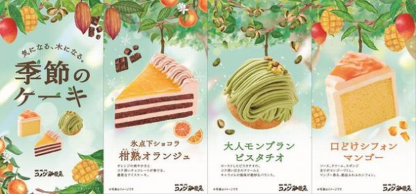 夏の新作ケーキを7月6日(木)より 季節限定で販売開始