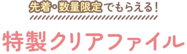 特性ファイルは全7種類！