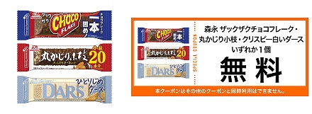 貰えるクーポンは？