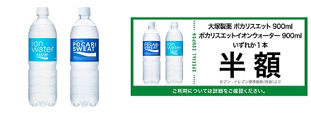 D賞　大塚製薬　ポカリスエット 900ml／ポカリスエットイオンウォーター 900ml