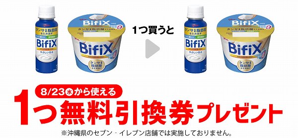 グリコ BifiX ヨーグルトドリンク／BifiX ヨーグルト 脂肪０