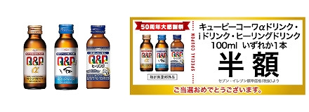 D賞　キューピーコーワ αドリンク 100ml／キューピーコーワｉドリンク 100ml／キューピーコーワヒーリングドリンク 100ml　いずれか１本