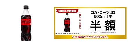 D賞　コカ・コーラゼロ　500ml