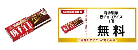 A賞　森永製菓　板チョコアイス