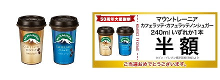 B賞　森永乳業 マウントレーニア カフェラッテ 240m／カフェラッテノンシュガー 240ml　いずれか１本