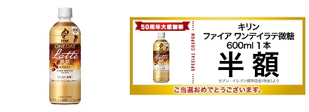 C賞　キリン ファイア ワンデイラテ微糖 600ml