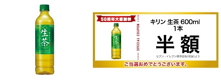 D賞　キリン 生茶 600ml