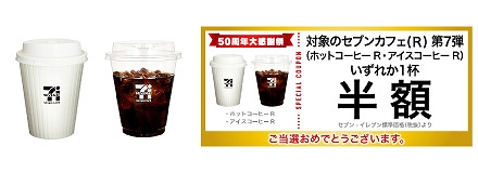 E賞　セブンカフェR（ホットコーヒーR・アイスコーヒーR）　いずれか1杯