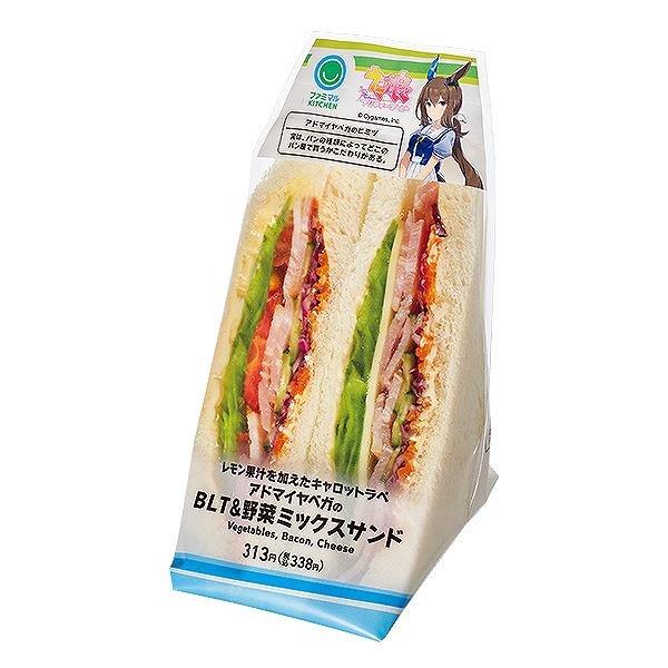 アドマイヤベガのBLT&野菜ミックスサンド