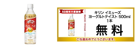 A賞　キリン　イミューズ　ヨーグルトテイスト　500ml