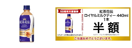 B賞　コカ・コーラ　紅茶花伝　ロイヤルミルクティー　440ml