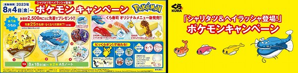 ポケモン　キャンペーン開催中！