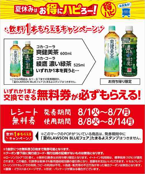 コカ・コーラ　爽健美茶　 600ml／綾鷹　濃い緑茶　525ml