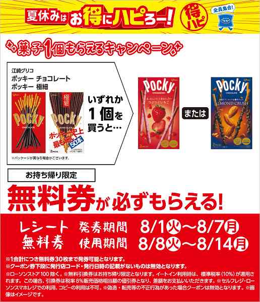 江崎グリコ　ポッキーチョコレート　2袋／ポッキー極細　2袋