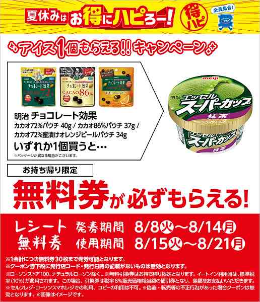 明治　チョコレート効果　カカオ72％パウチ　40g／カカオ86％パウチ　37g／カカオ72％蜜漬けオレンジピールパウチ　34g