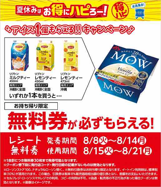 森永リプトン　ミルクティー　450ml／レモンティー　450ml／レモンティー　473ml