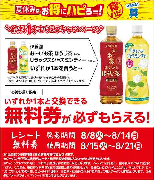 伊藤園　お〜いお茶　ほうじ茶　600ml／リラックスジャスミンティー　600ml