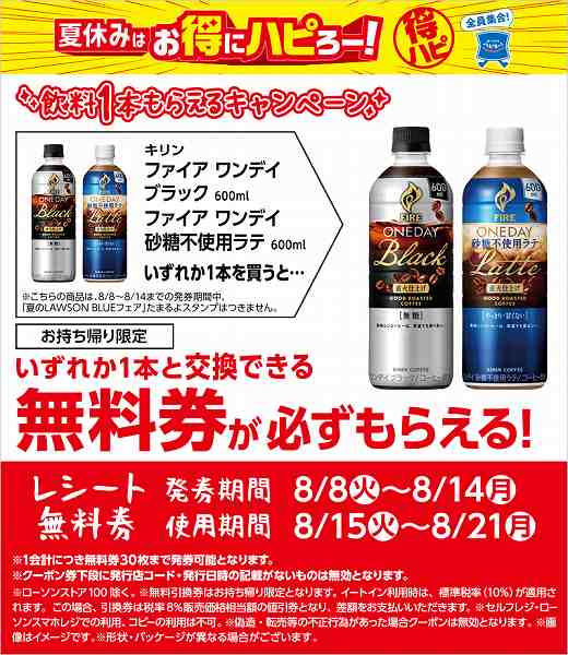 キリン　ファイア　ワンデイ　ブラック　600ml／砂糖不使用ラテ　600ml