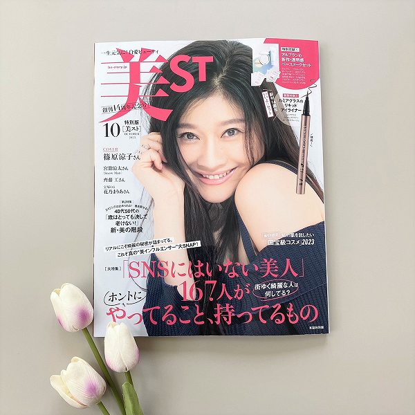 『美ST』10月号本誌特別版