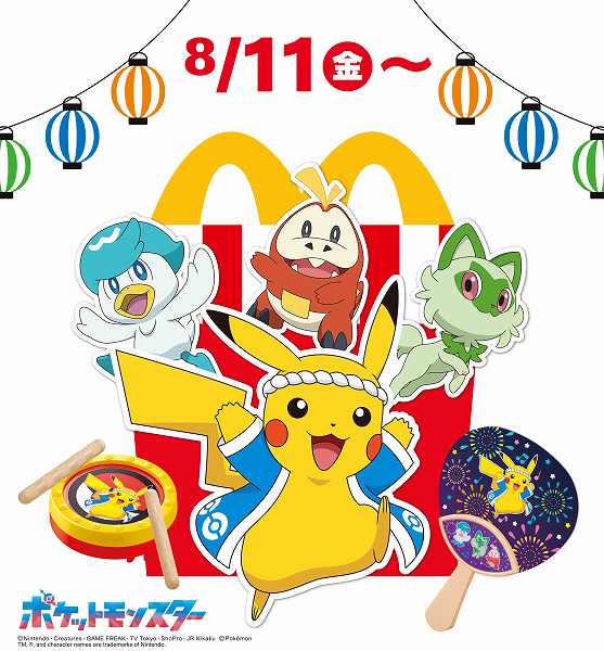 ハッピーセット「ポケモンなつまつり」販売概要