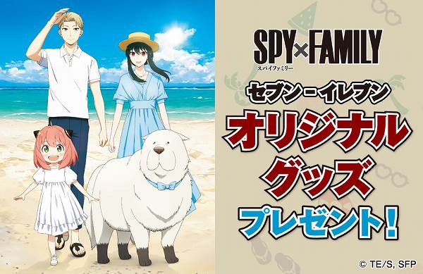 SPY×FAMILYキャンペーン