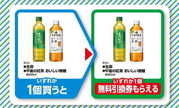 キリン　生茶／午後の紅茶　おいしい無糖　各600ml