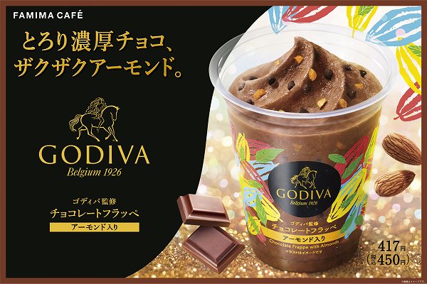 ゴディバ監修チョコレートフラッペ