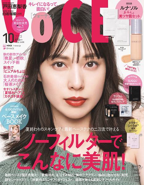 『VOCE』10月号 通常版