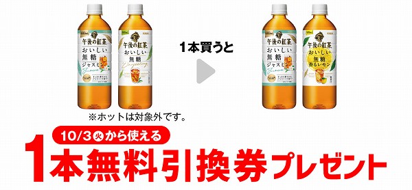 午後の紅茶　おいしい無糖ジャスミン／午後の紅茶　おいしい無糖　各600ml