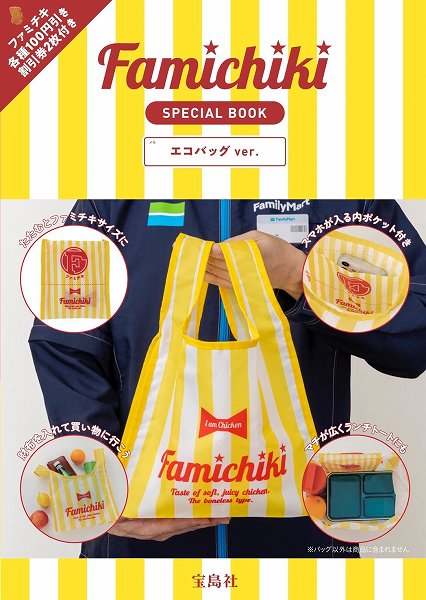 『Famichiki SPECIAL BOOK　エコバッグ ver.』
