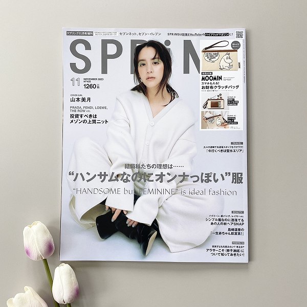 『SPRiNG』2023年11月号増刊