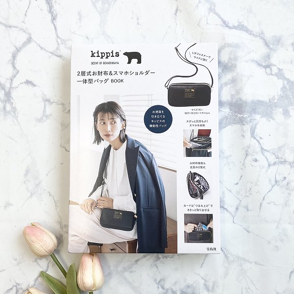 『kippis 2層式お財布＆スマホショルダー一体型バッグBOOK』