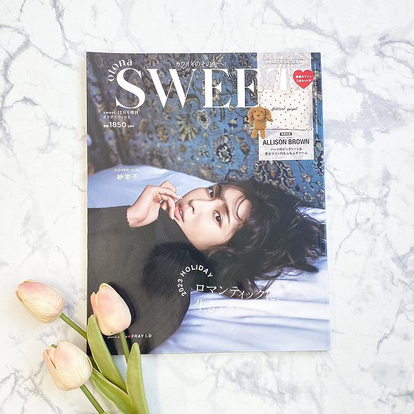 『otona SWEET』sweet 2023年12月号増刊
