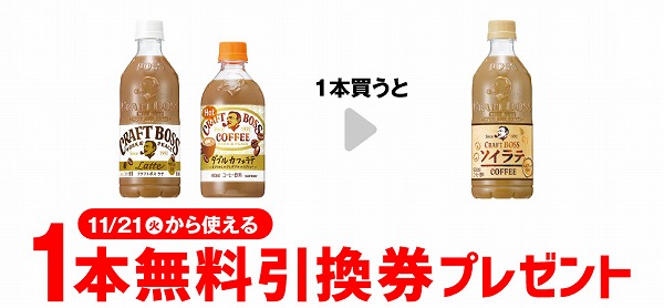 サントリー クラフトボス ラテ 500ml／クラフトボス ダブルカフェラテ ホット 450ml