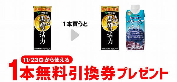 伊藤園 黒酢で活力 200ml