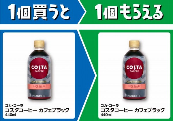コカ・コーラ　コスタコーヒー　カフェブラック　440ml