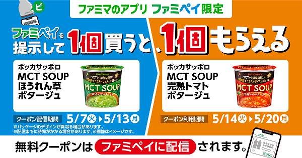 ポッカサッポロ　MCT　SOUP　ほうれん草ポタージュ　23.5g