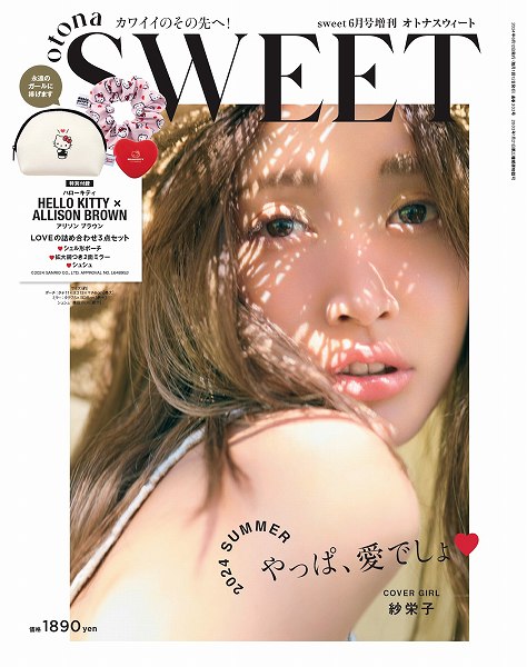 『otona SWEET (sweet2024年6月号増刊)』