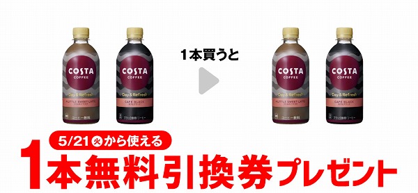 コスタコーヒー　デイ＆リフレッシュ　リトルスイートラテ／カフェブラック　各440ml 