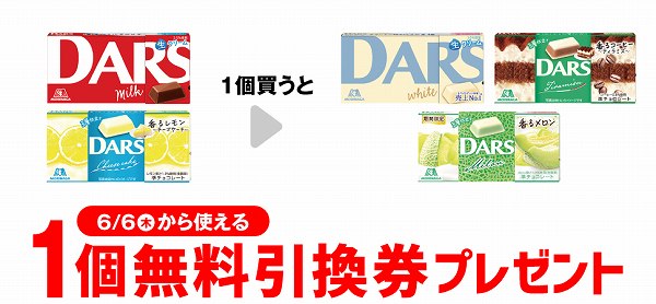 森永　ダース　ミルク／チーズケーキ香るレモン 