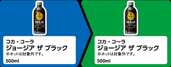 コカ・コーラ ジョージア ザ ブラック 500ml ※ホット飲料は対象外。