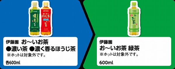 伊藤園 お～いお茶 濃い茶 600ml/濃く香るほうじ茶 600ml ※ホット飲料は対象外。